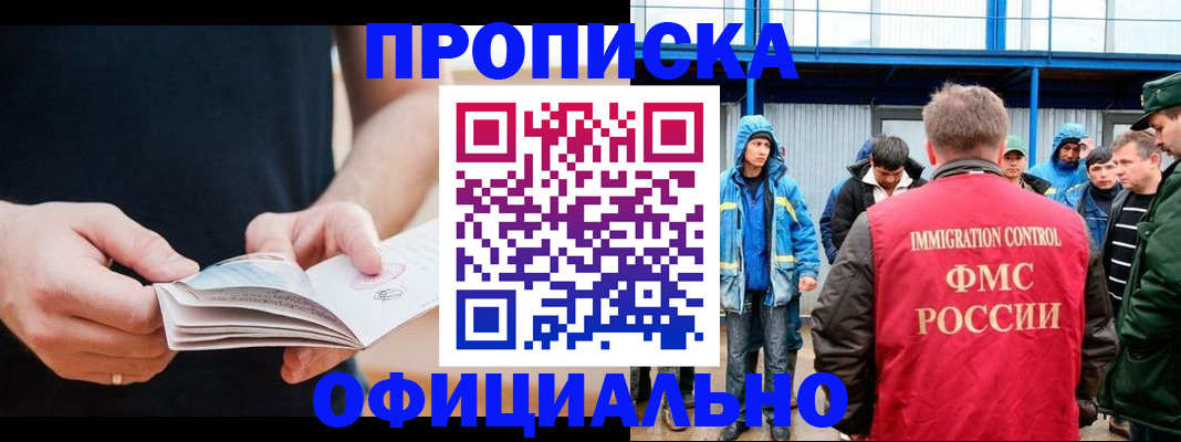 временная прописка в Чкаловске