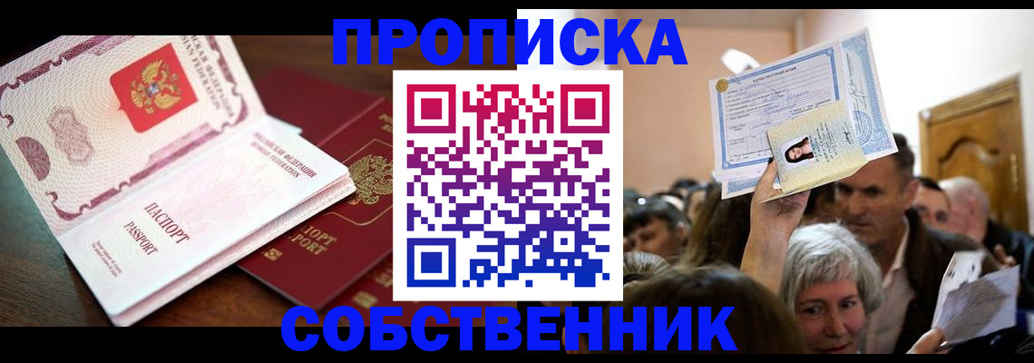 временная регистрация для школы в Чкаловске