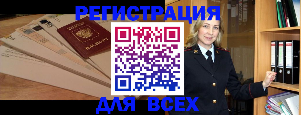 прописка законно в Чкаловске