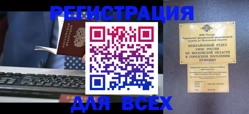 временная регистрация законно в Чкаловске