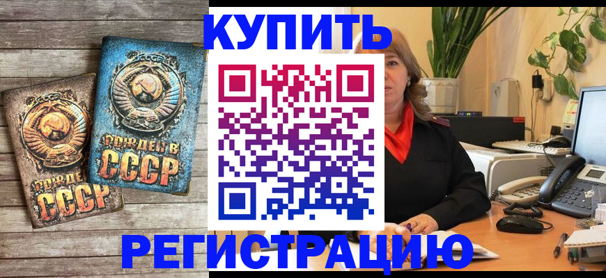 прописка для работы в Чкаловске